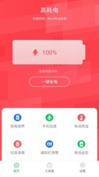超级电池省电-图1