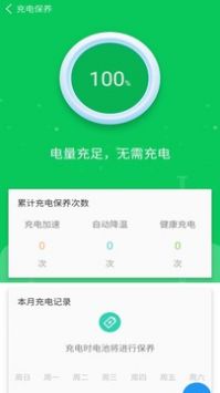 超级电池省电-图2