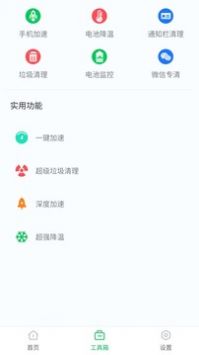 超级电池省电-图3