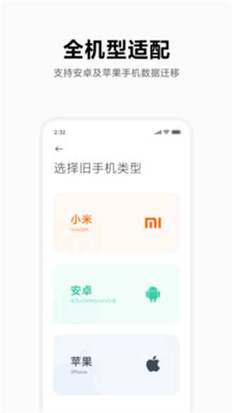 小米换机-图1