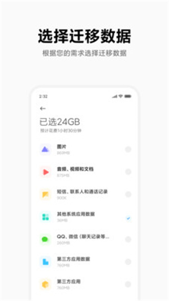 小米换机-图3