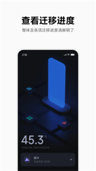 小米换机-图4