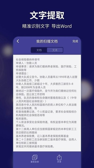 文字扫描全能宝-图2
