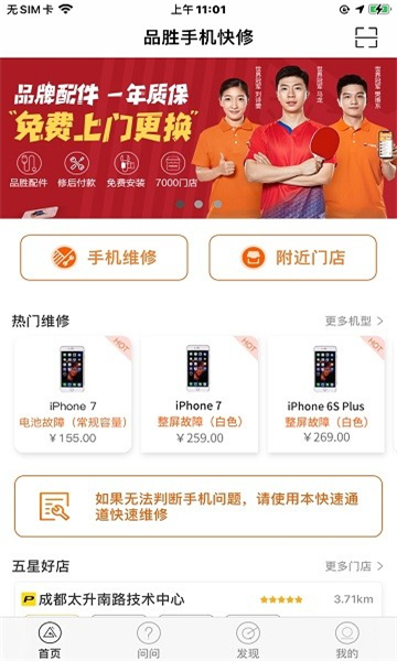 品胜手机快修-图2