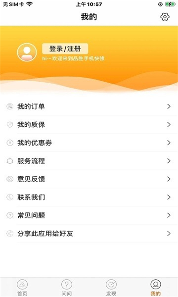 品胜手机快修-图1