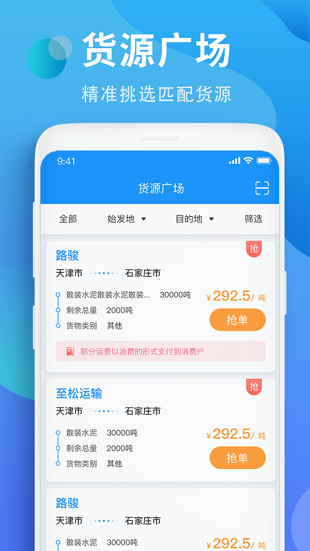 铁铁智运-图3