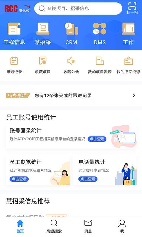 RCC工程招采-图2