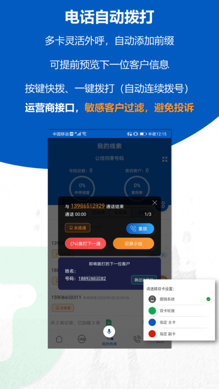 沸思电销外呼-图3