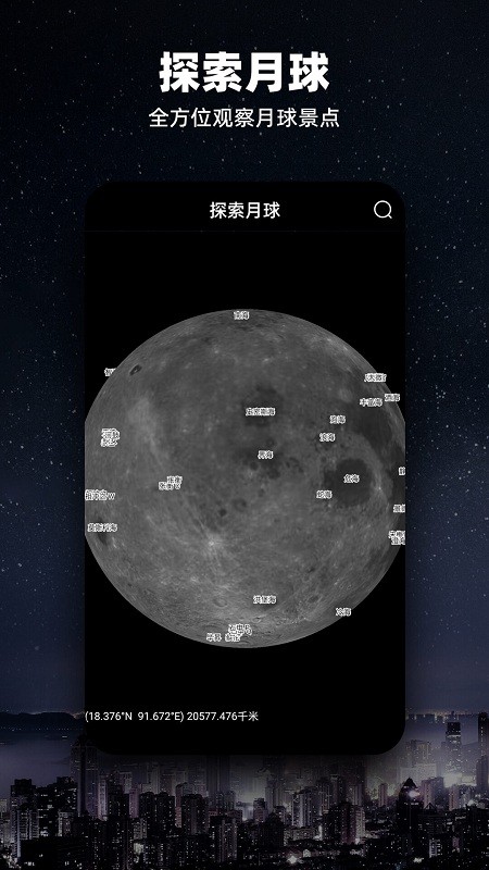 Moon月球-图4