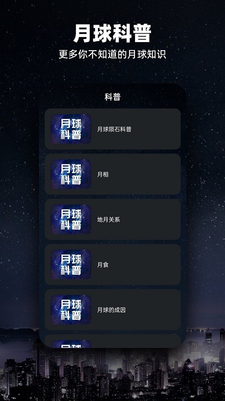 Moon月球-图3