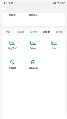 TPLINK网络百宝箱-图2