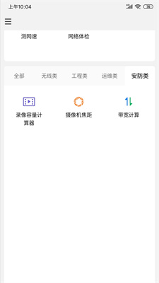TPLINK网络百宝箱-图1