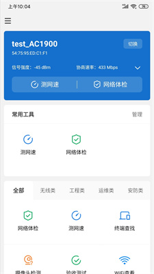 TPLINK网络百宝箱-图5