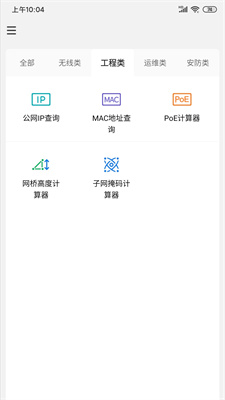 TPLINK网络百宝箱-图3