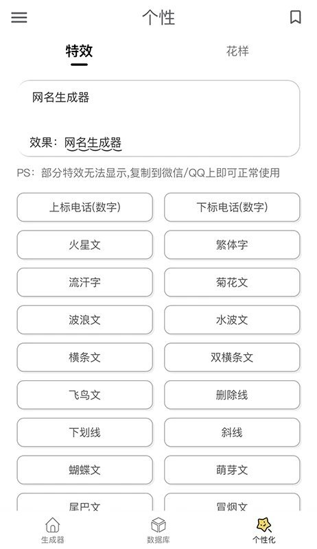 网名生成器-图2