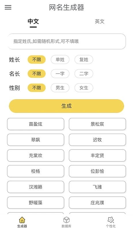 网名生成器-图4