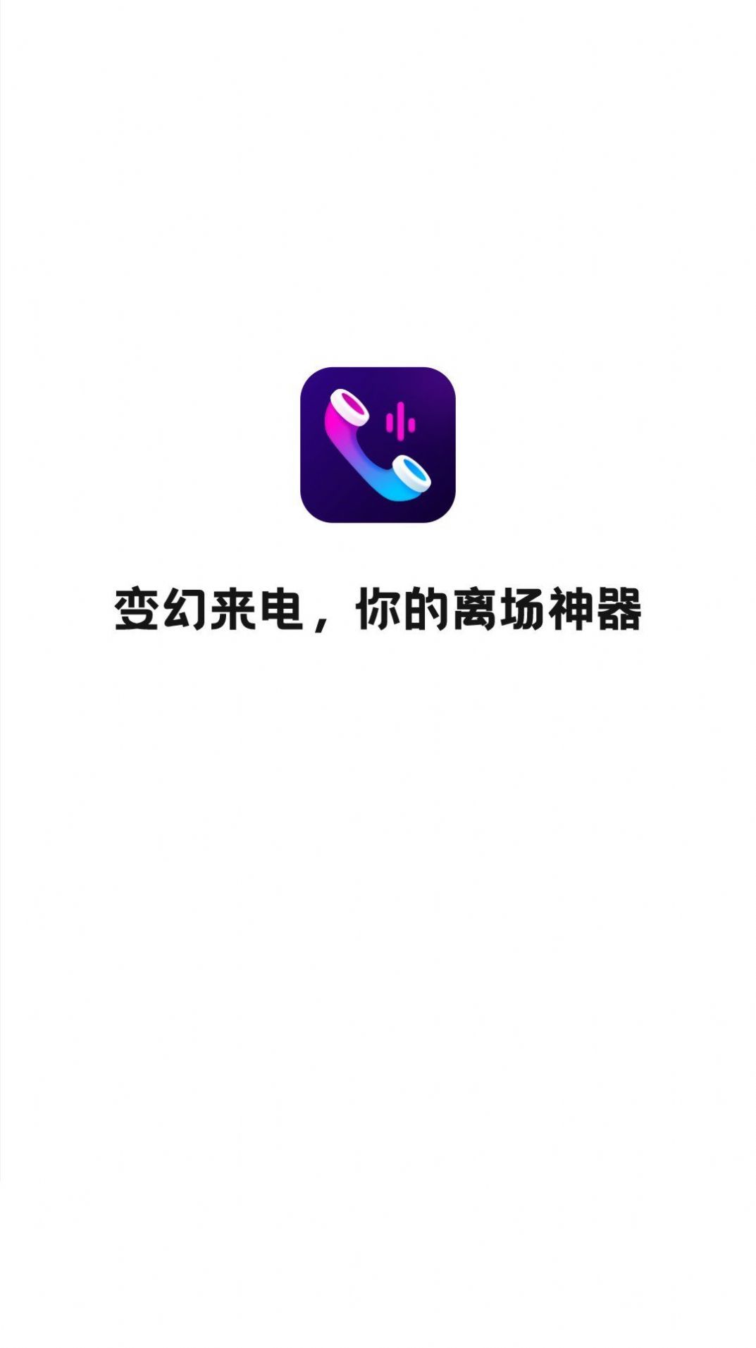 万顺变幻来电-图3