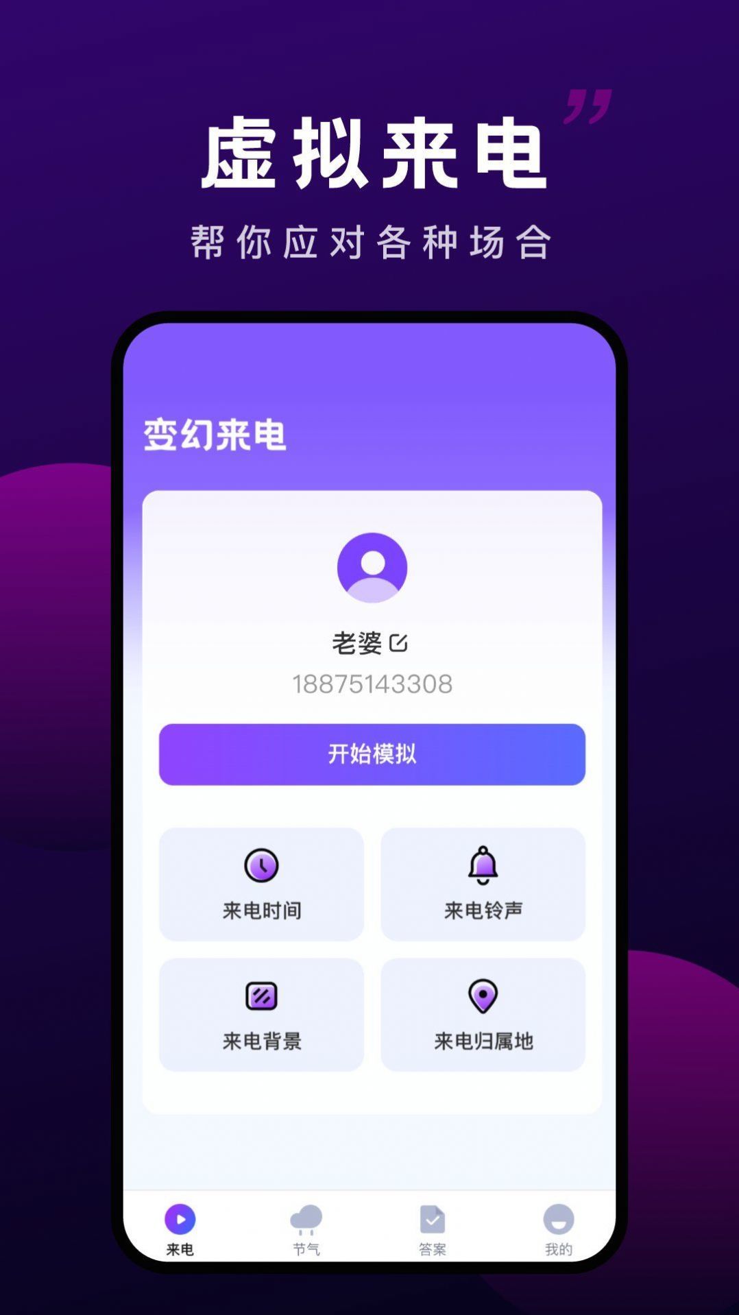万顺变幻来电-图1