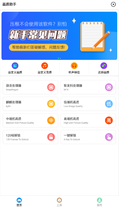 极速cn画质助手-图4