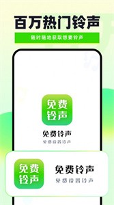 免费铃声秀秀-图2
