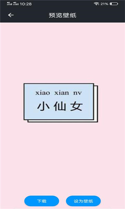 趣彩壁纸-图3