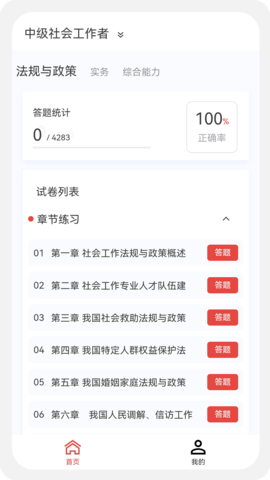 社会工作者100题库-图3