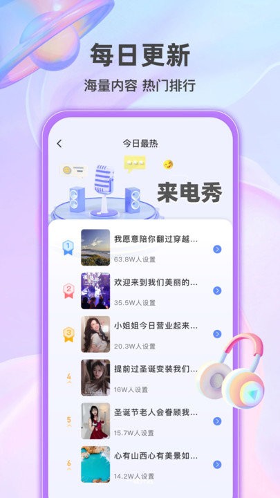 幸运来电秀-图2