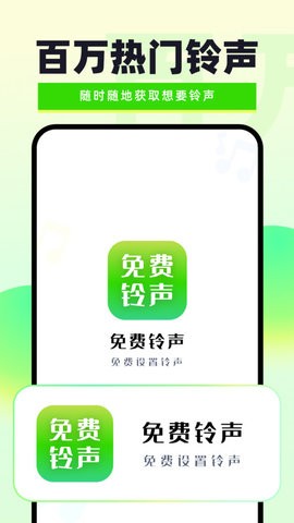 免费铃声秀秀-图3