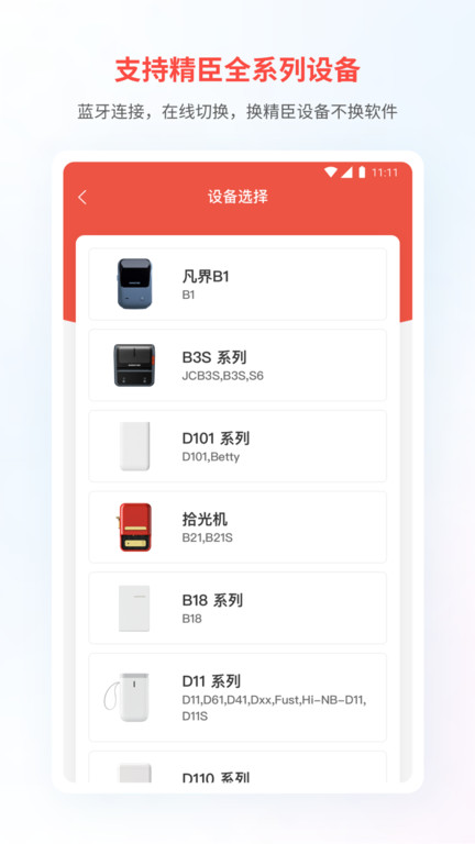 精臣云打印-图1