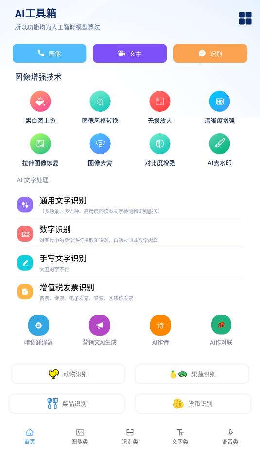 AI工具箱-图2