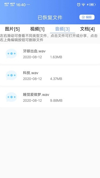 一键数据恢复-图3