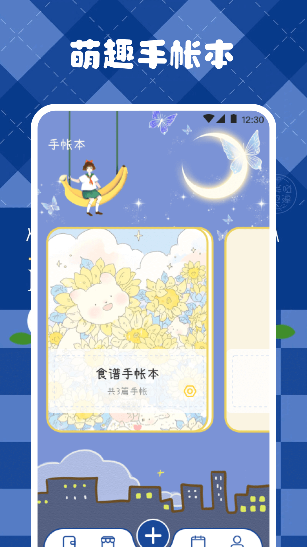 激萌手账-图1