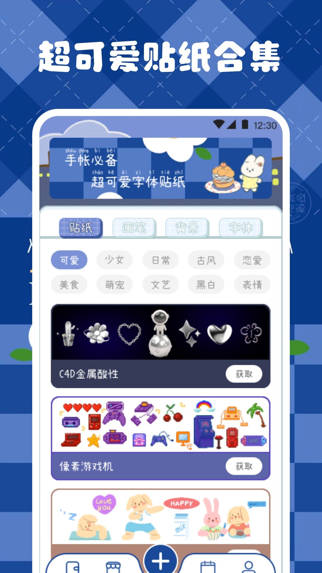 激萌手账-图3