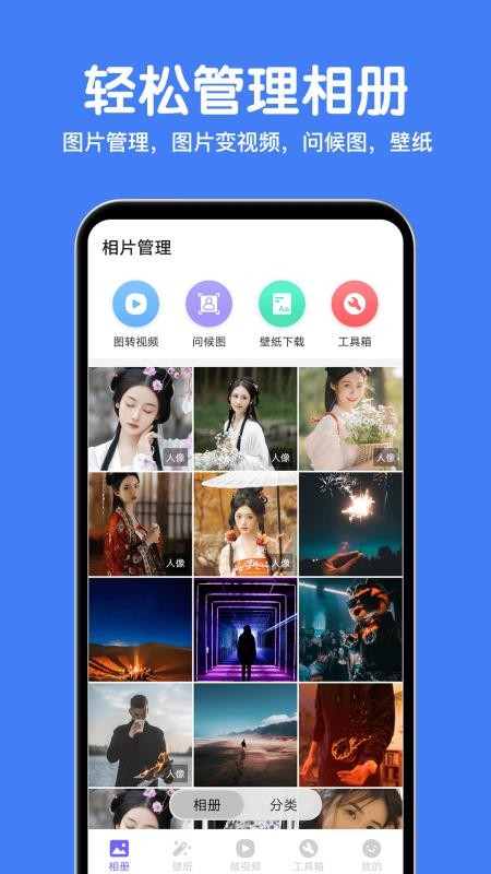 相册精灵-图5