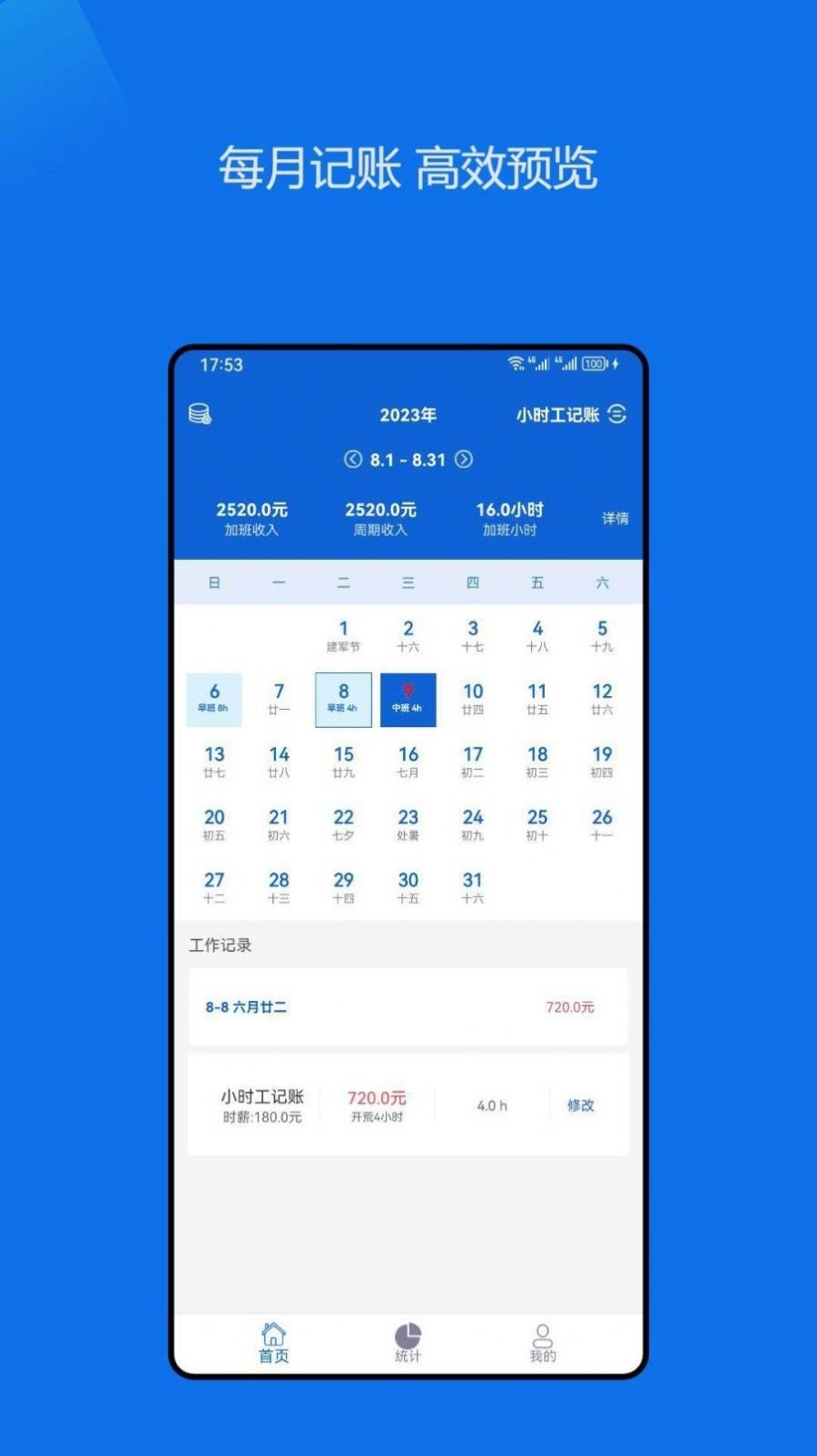 小时工记账-图1