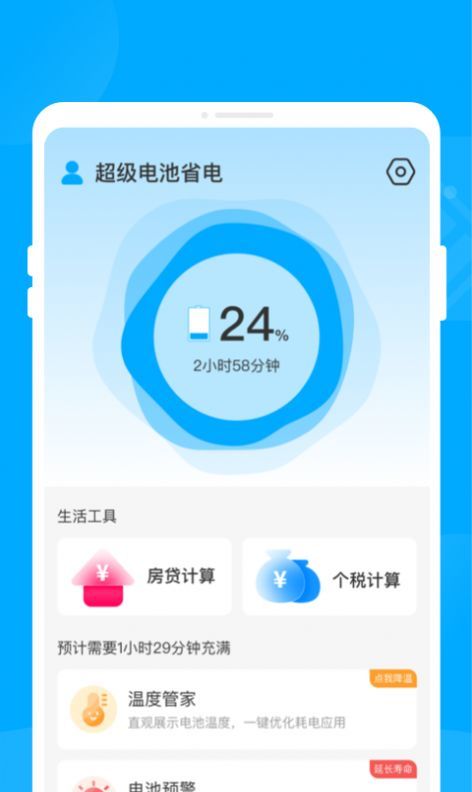 超级电池省电-图2