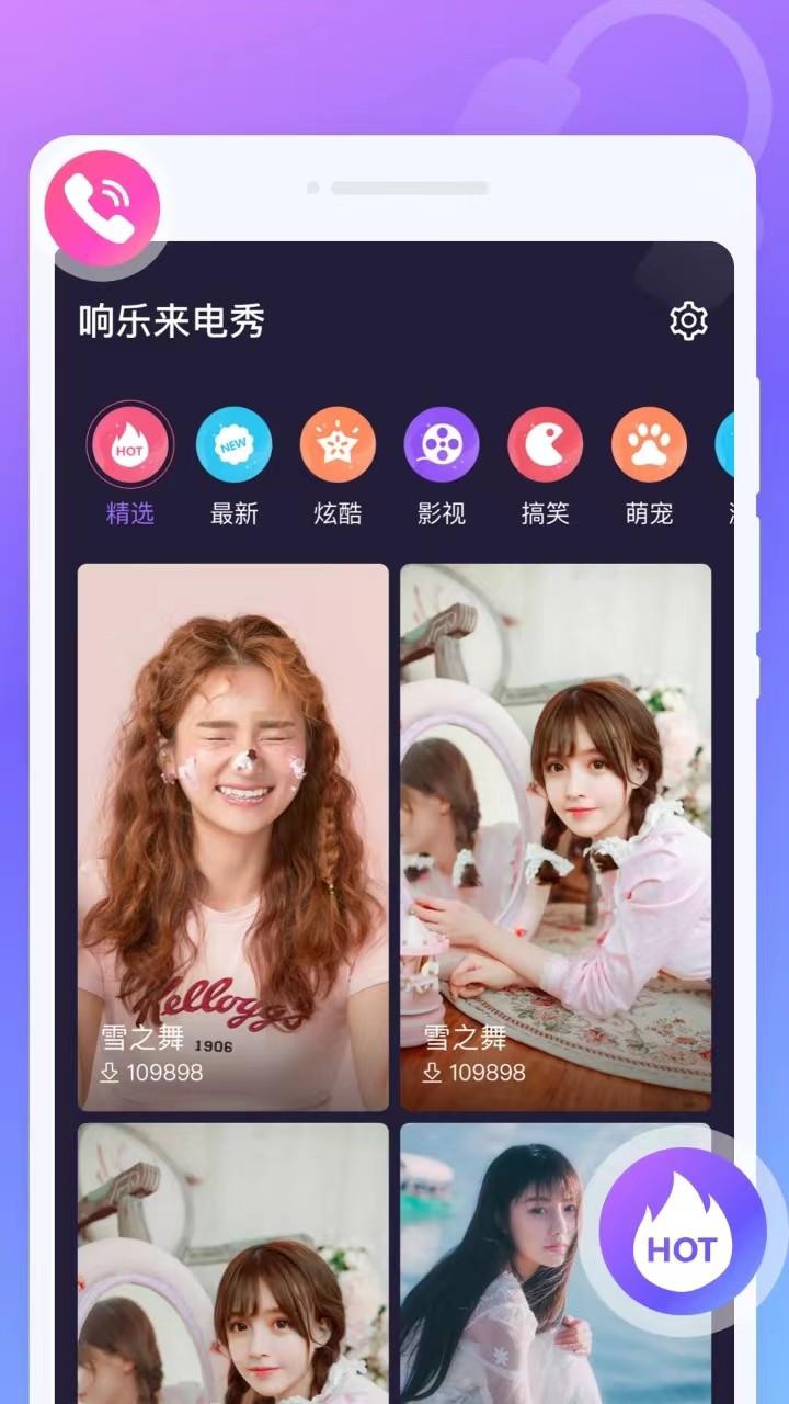 响乐来电秀-图2
