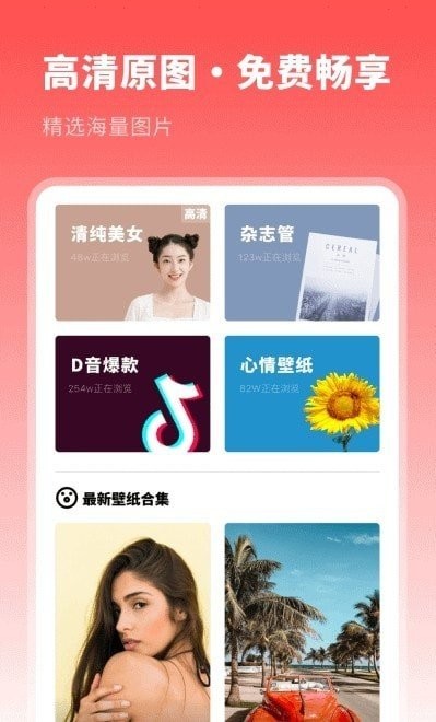 壁纸美化优选-图3