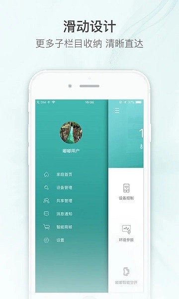 嘟嘟智能家居-图2