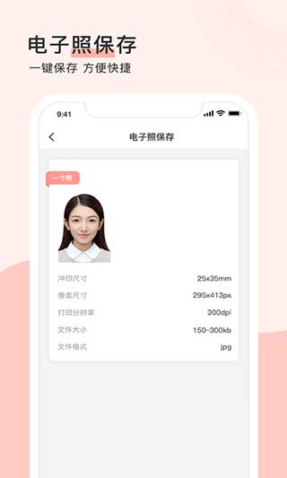 心仪证件照-图2