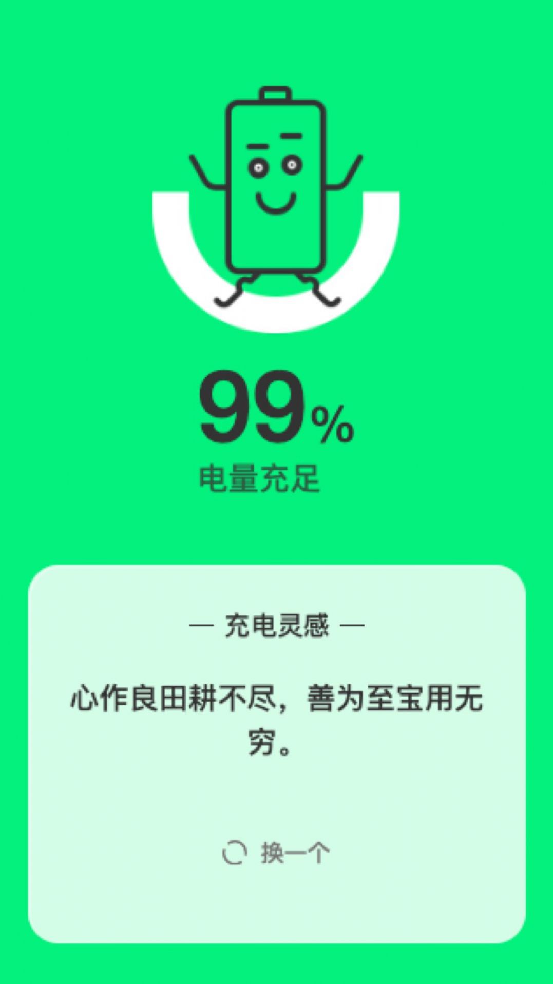 闪耀充电-图2