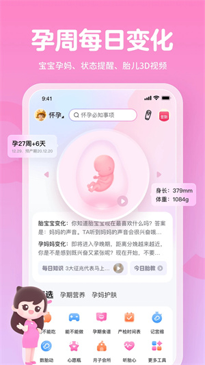 妈妈网孕育-图2