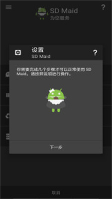 SD Maid-图3