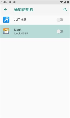 ilock联锁-图3