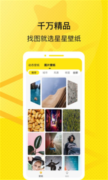 星星壁纸-图1