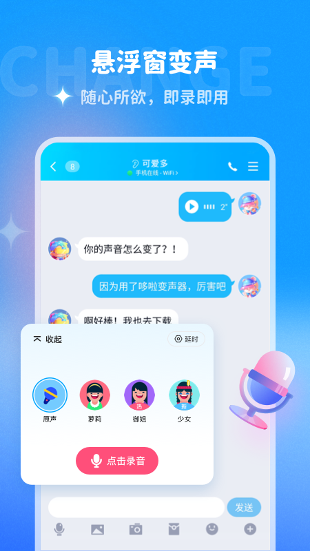 多啦变声器-图3
