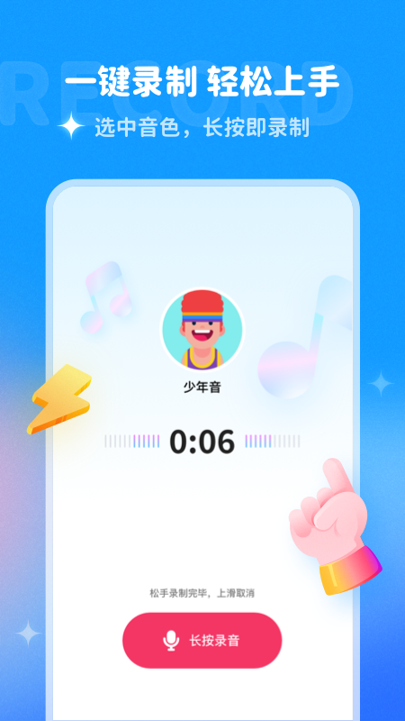 多啦变声器-图2