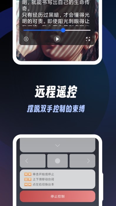 超级提词器-图2