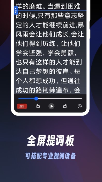 超级提词器-图1
