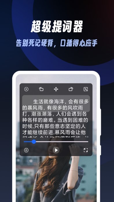 超级提词器-图4